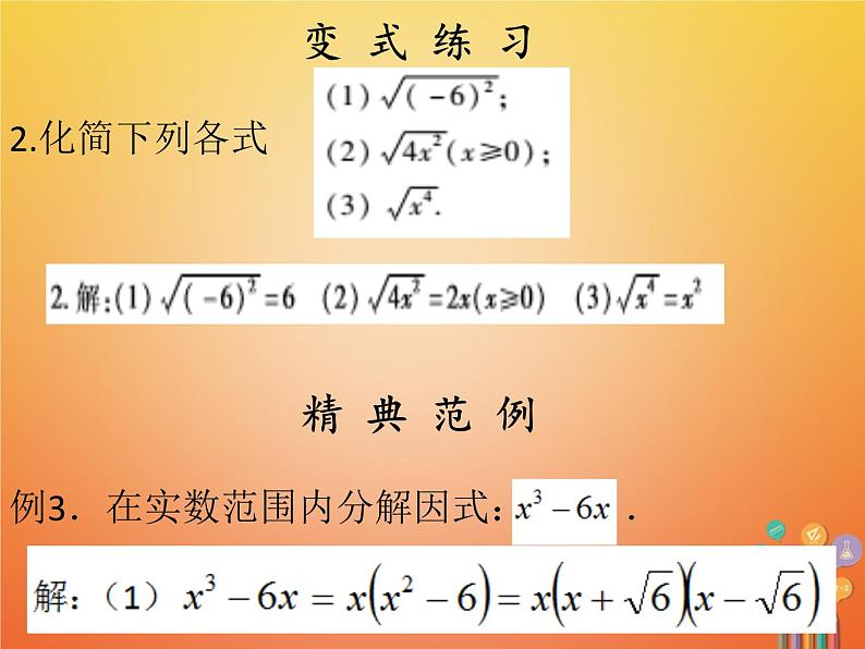 2017_2018学年八年级数学下册第十六章二次根式16.1二次根式2课件新版新人教版06