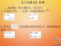 人教版八年级下册16.1 二次根式评课课件ppt