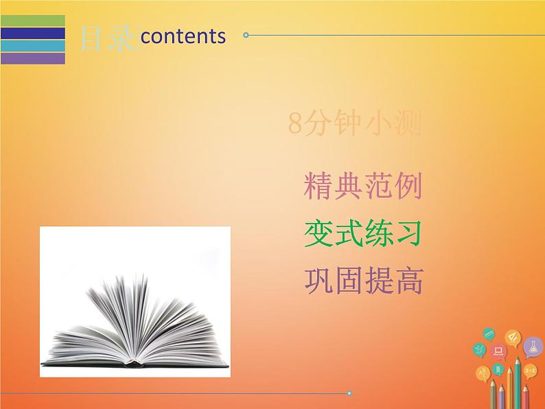 2017_2018学年八年级数学下册第十六章二次根式单元复习课件新版新人教版第2页