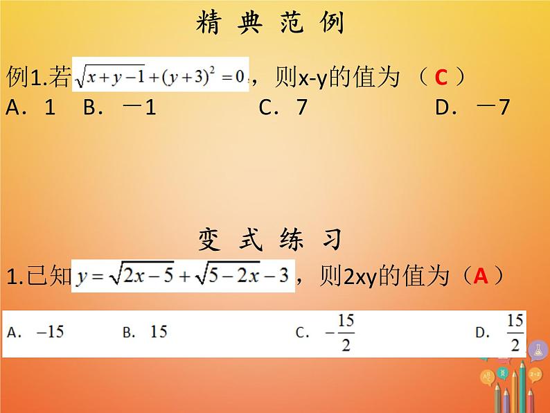 2017_2018学年八年级数学下册第十六章二次根式单元复习课件新版新人教版第5页