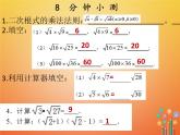 2017_2018学年八年级数学下册第十六章二次根式16.2二次根式的乘除1课件新版新人教版