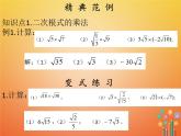 2017_2018学年八年级数学下册第十六章二次根式16.2二次根式的乘除1课件新版新人教版