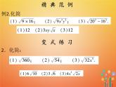 2017_2018学年八年级数学下册第十六章二次根式16.2二次根式的乘除1课件新版新人教版