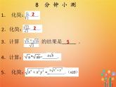 2017_2018学年八年级数学下册第十六章二次根式16.2二次根式的乘除3课件新版新人教版