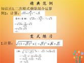 2017_2018学年八年级数学下册第十六章二次根式16.2二次根式的乘除3课件新版新人教版
