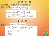 2017_2018学年八年级数学下册第十六章二次根式16.2二次根式的乘除3课件新版新人教版