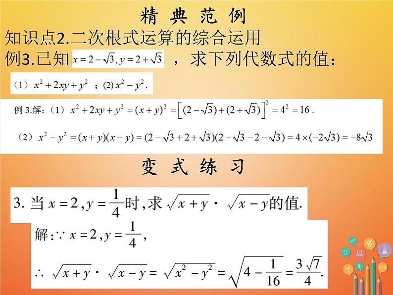 2017_2018学年八年级数学下册第十六章二次根式16.2二次根式的乘除3课件新版新人教版06