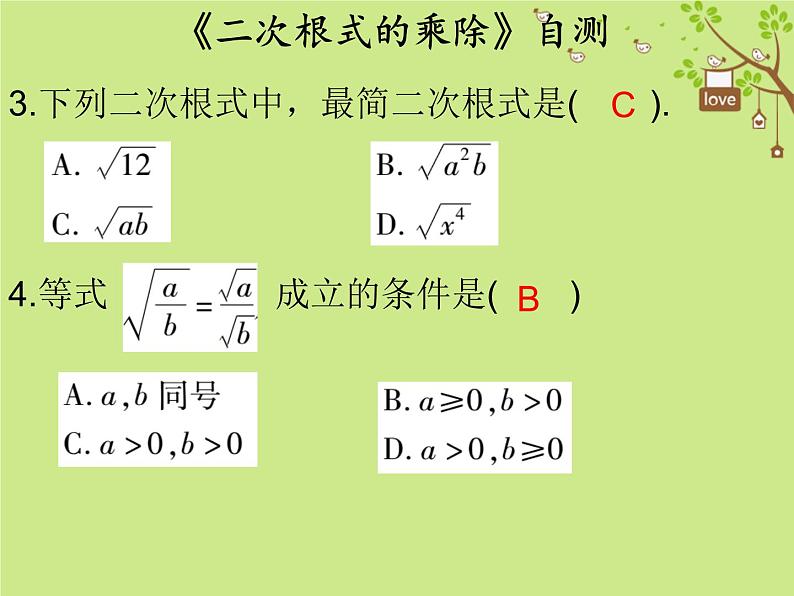 2017_2018学年八年级数学下册第十六章二次根式16.2二次根式的乘除自测课件新版新人教版02