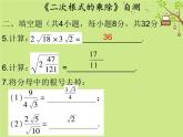 2017_2018学年八年级数学下册第十六章二次根式16.2二次根式的乘除自测课件新版新人教版