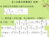 2017_2018学年八年级数学下册第十六章二次根式16.2二次根式的乘除自测课件新版新人教版