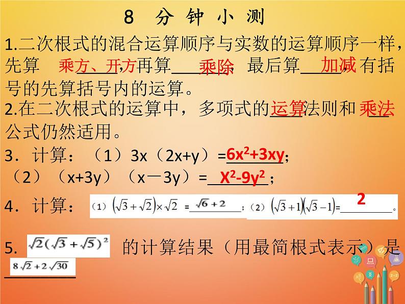 2017_2018学年八年级数学下册第十六章二次根式16.3二次根式的加减2课件新版新人教版03