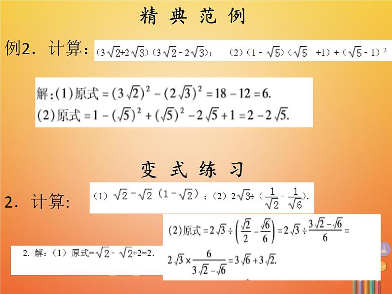 2017_2018学年八年级数学下册第十六章二次根式16.3二次根式的加减2课件新版新人教版05