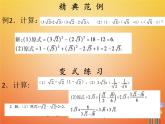 2017_2018学年八年级数学下册第十六章二次根式16.3二次根式的加减2课件新版新人教版