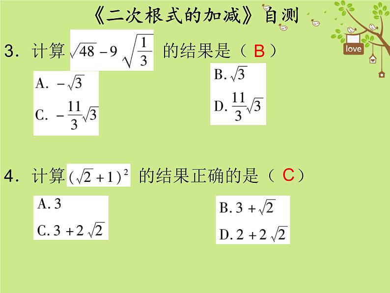 2017_2018学年八年级数学下册第十六章二次根式16.3二次根式的加减自测课件新版新人教版02