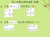 2017_2018学年八年级数学下册第十六章二次根式16.3二次根式的加减自测课件新版新人教版