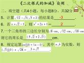 2017_2018学年八年级数学下册第十六章二次根式16.3二次根式的加减自测课件新版新人教版