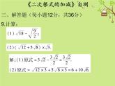 2017_2018学年八年级数学下册第十六章二次根式16.3二次根式的加减自测课件新版新人教版