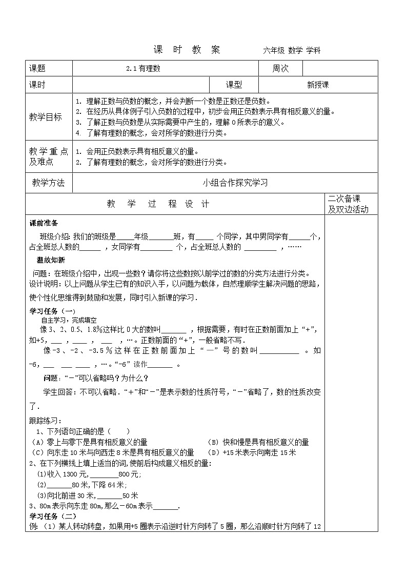 2023-2024学年鲁教版初中六年级上册数学教案---2.1有理数第1页