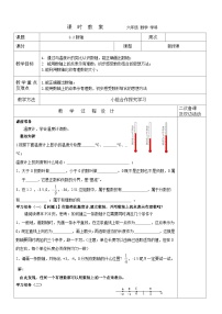 数学2 数轴教学设计