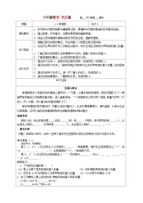 初中数学鲁教版 (五四制)六年级上册1 有理数教学设计