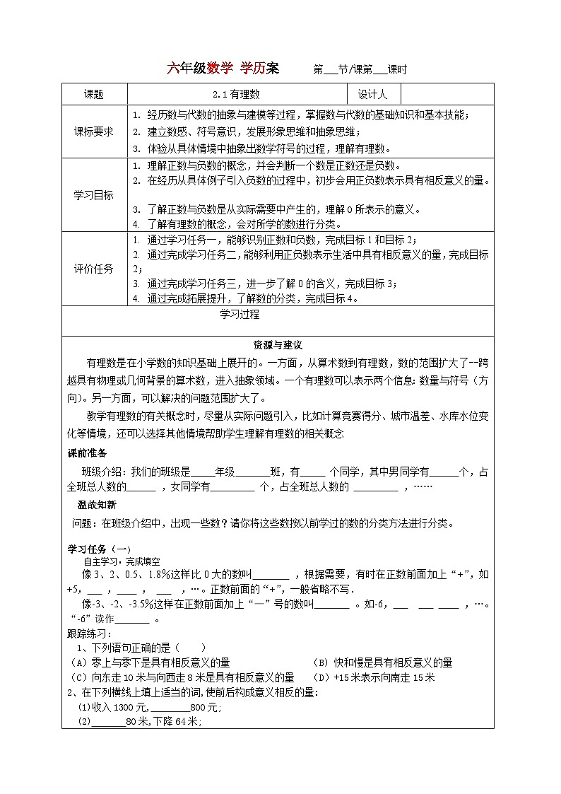 2023-2024学年鲁教版初中六年级上册数学学历案---2.1有理数 教案01