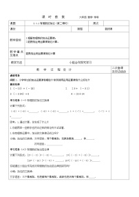 初中鲁教版 (五四制)4 有理数的加法第二课时教案