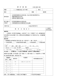 数学六年级上册4 有理数的加法第一课时教学设计及反思