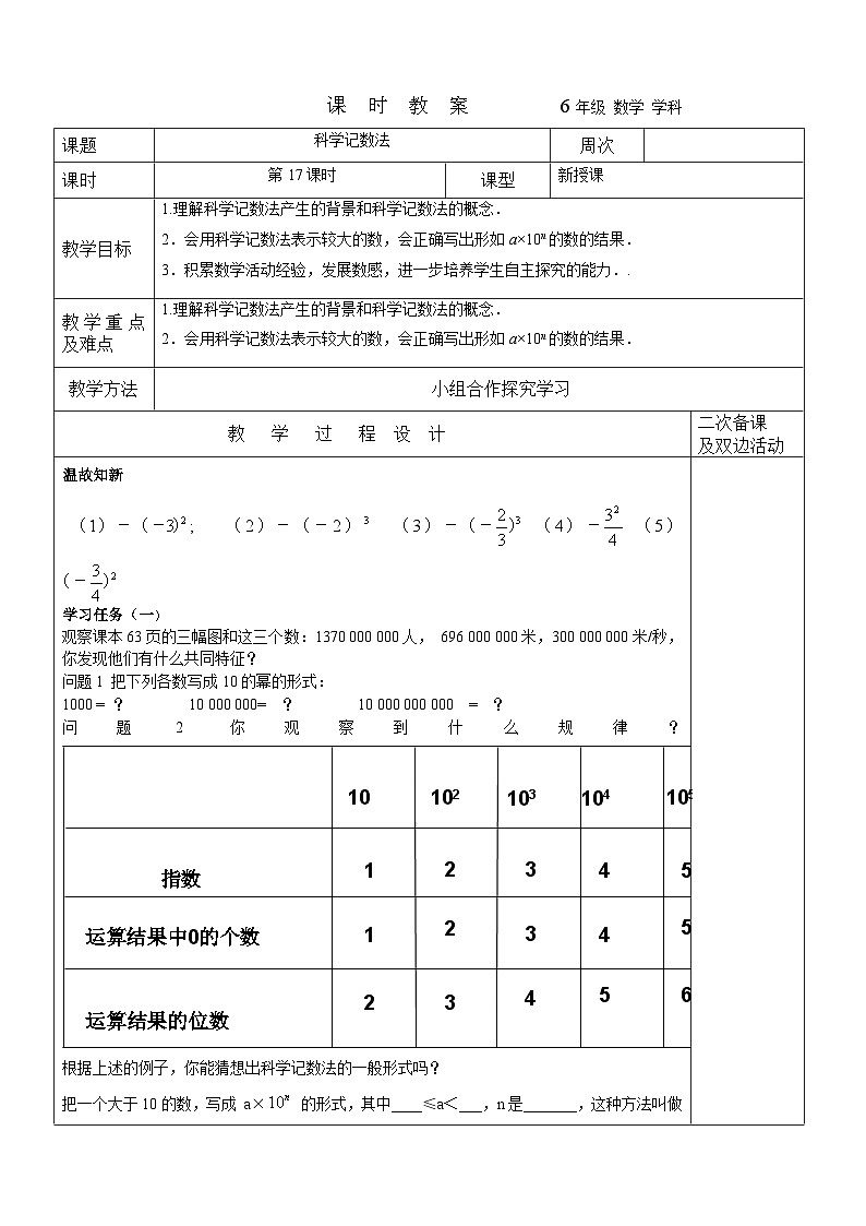 2023-2024学年鲁教版初中六年级上册数学教案---科学计数法 (2)01