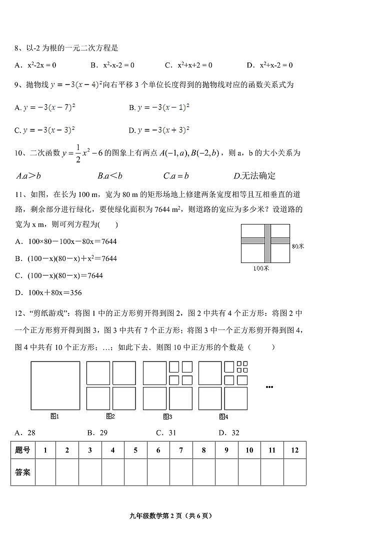 +河北省+保定市+顺平县实验中学2023－2024学年九年级数学上学期第一次月考试题第2页