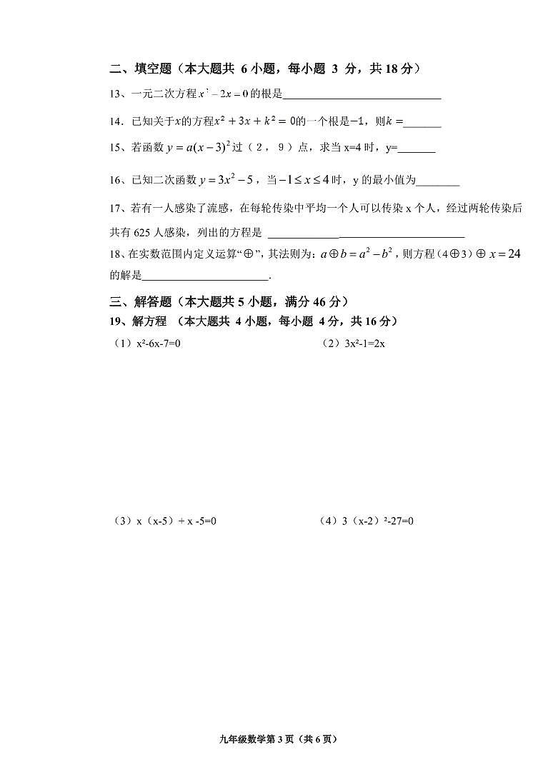 +河北省+保定市+顺平县实验中学2023－2024学年九年级数学上学期第一次月考试题第3页