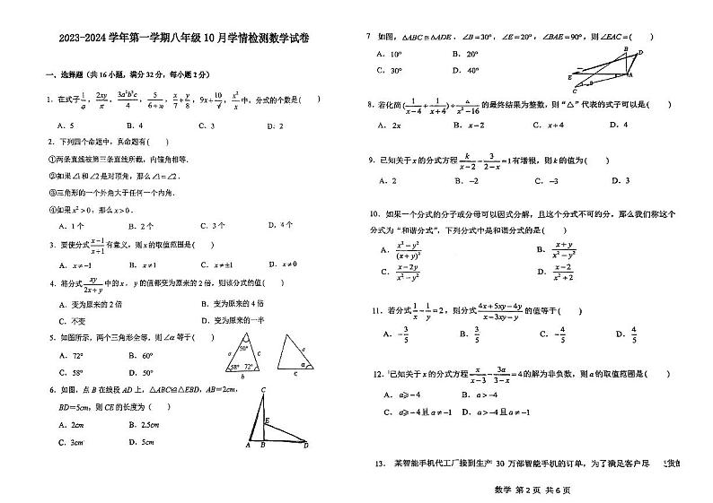 河北省石家庄市桥西区第九中学2023-2024学年上学期八年级10月月考数学试卷第1页