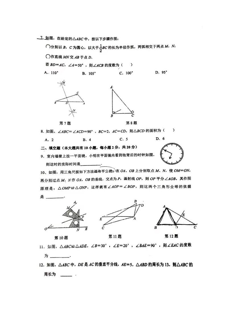 江苏省常州市北郊初级中学2023-—2024学年上学期八年级月考数学试题第2页