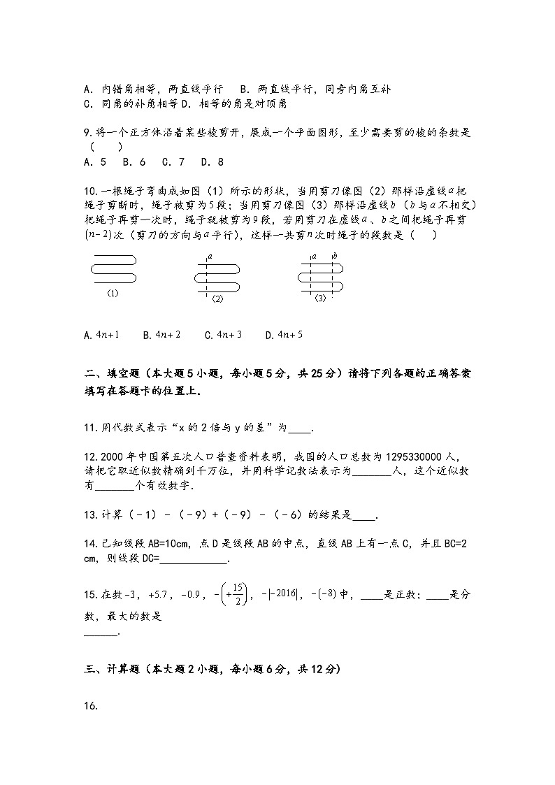 广东省广州市荔湾区广东广雅中学2023-2024学年七年级上学期数学10月月考++试题+第2页