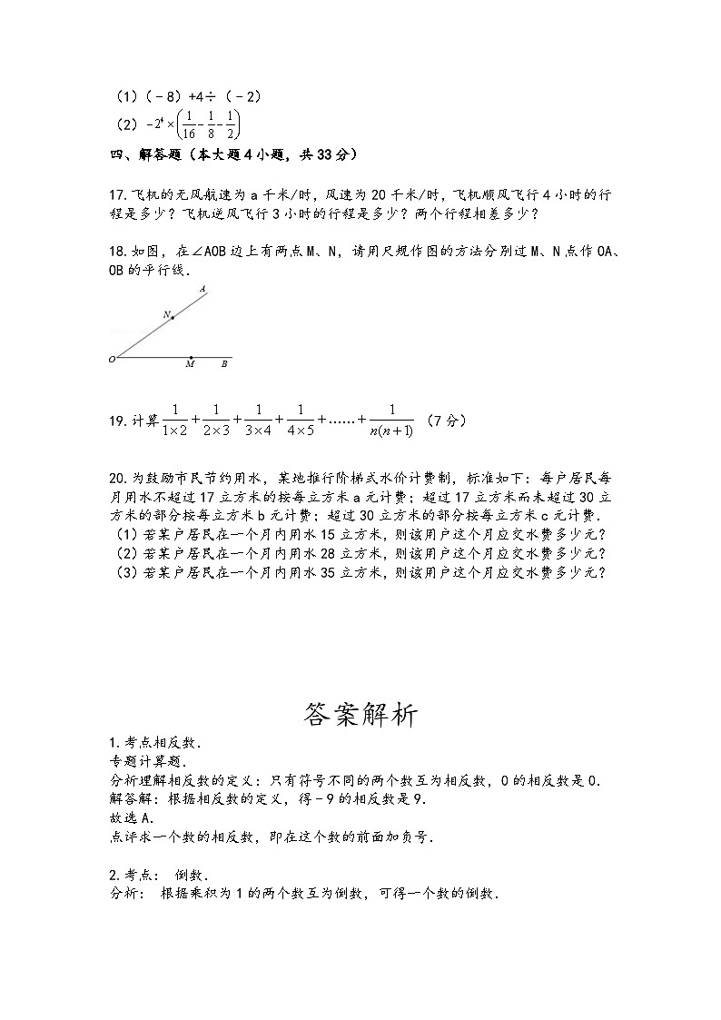 广东省广州市荔湾区广东广雅中学2023-2024学年七年级上学期数学10月月考++试题+第3页