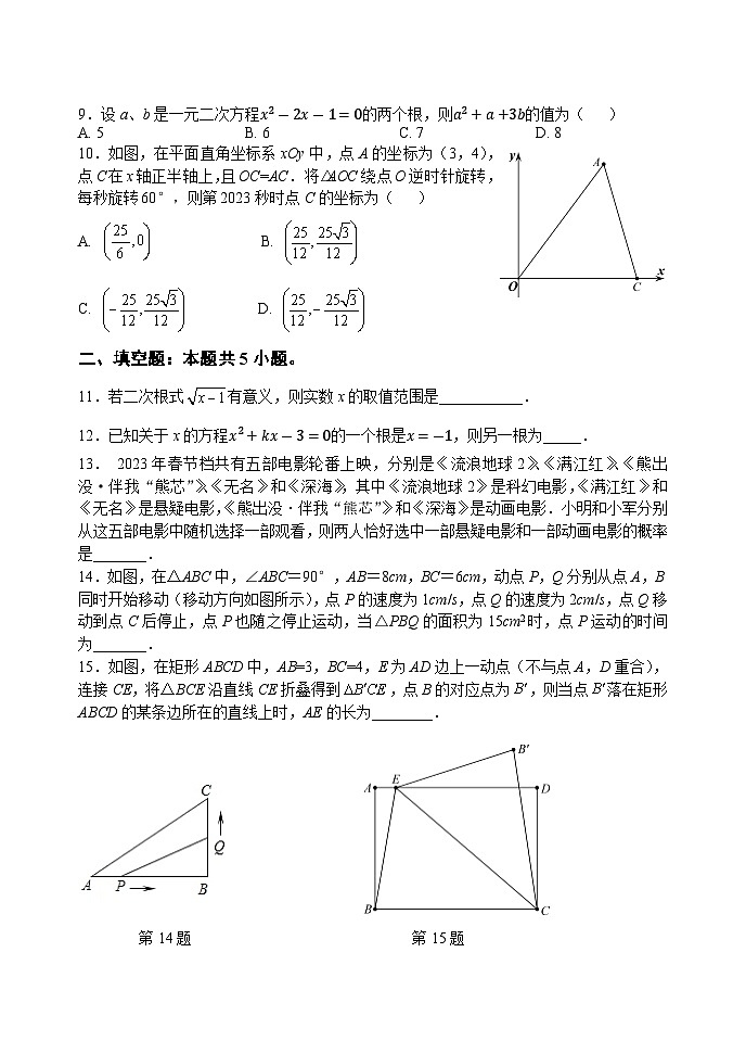 河南省郑州市中原区桐柏一中2023-2024学年九年级上学期第1次月考数学卷第2页