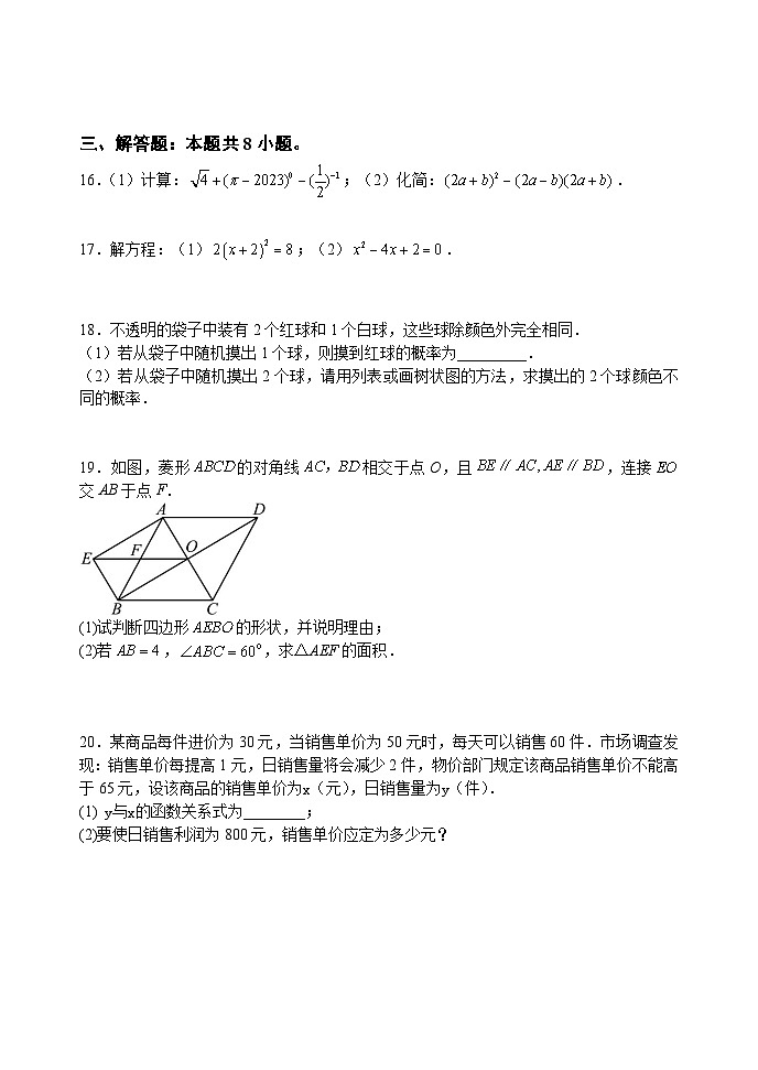 河南省郑州市中原区桐柏一中2023-2024学年九年级上学期第1次月考数学卷第3页