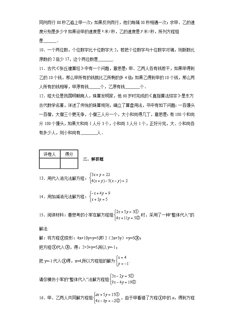 中考数学二轮复习模块二方程与不等式二元一次方程组题型练含解析答案第2页
