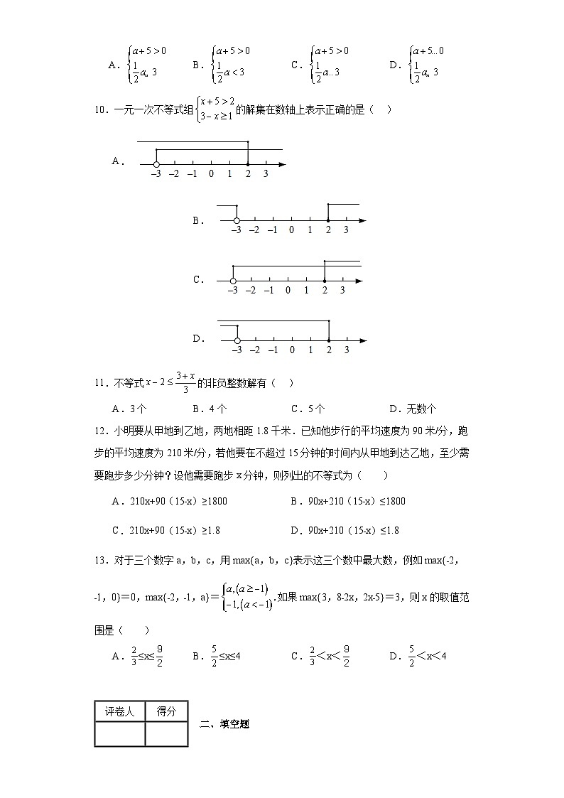 中考数学二轮复习模块二方程与不等式不等式题型练含解析答案第2页