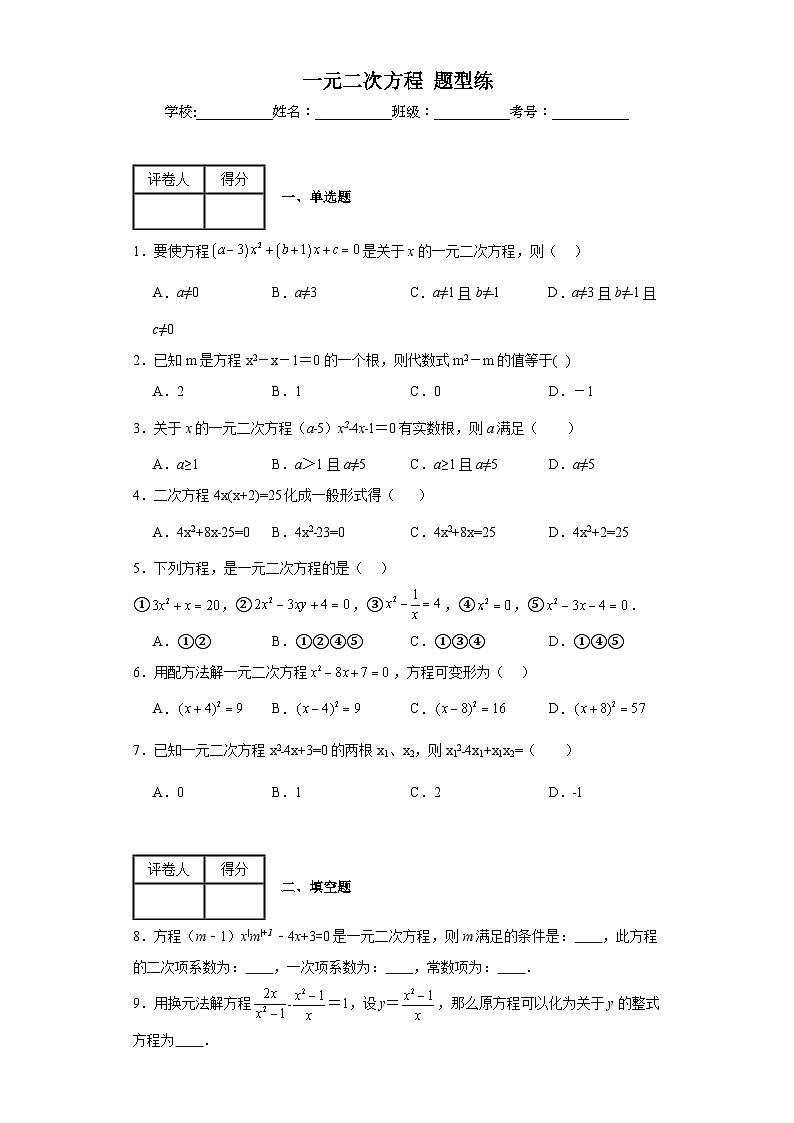 中考数学二轮复习模块二方程与不等式一元二次方程题型练含解析答案第1页