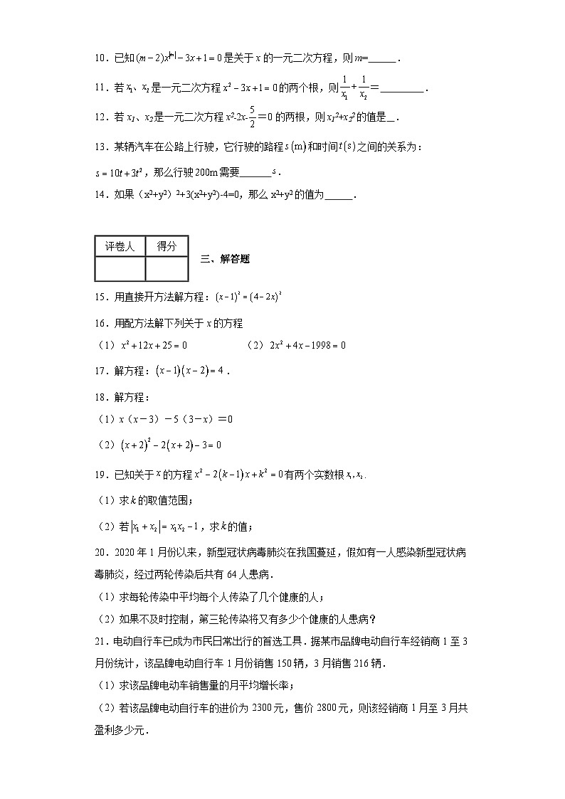 中考数学二轮复习模块二方程与不等式一元二次方程题型练含解析答案第2页