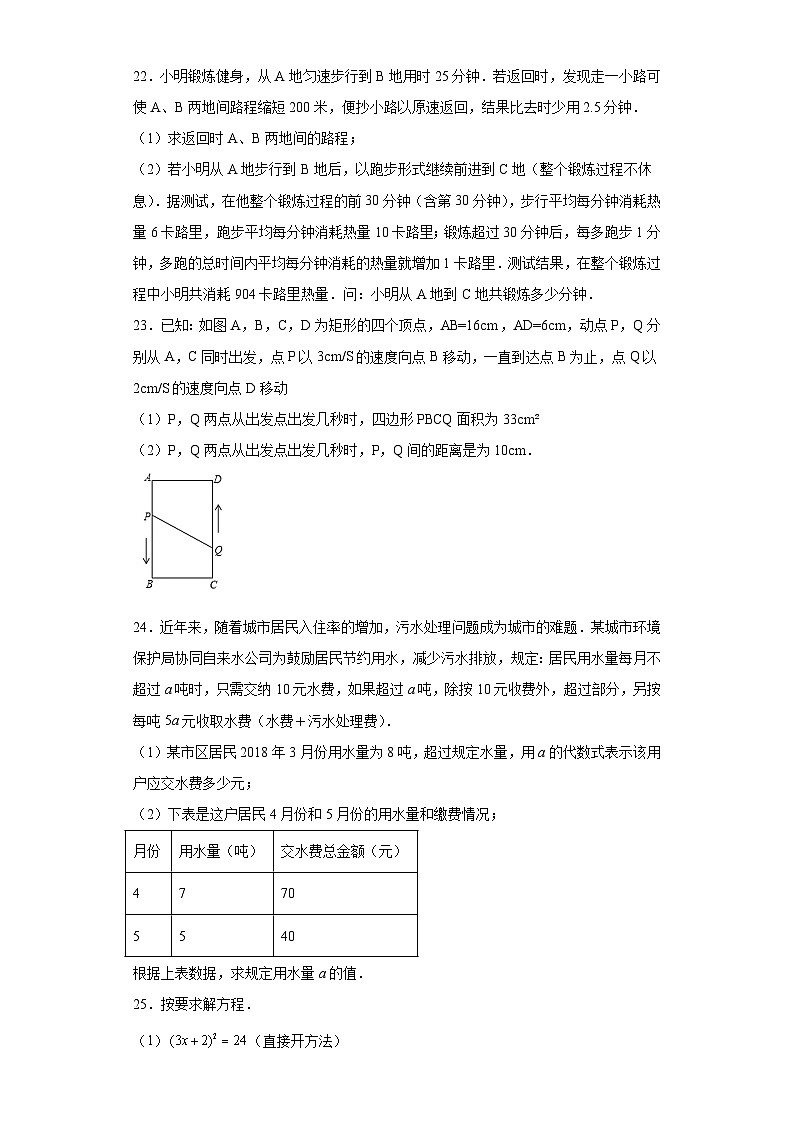 中考数学二轮复习模块二方程与不等式一元二次方程题型练含解析答案第3页