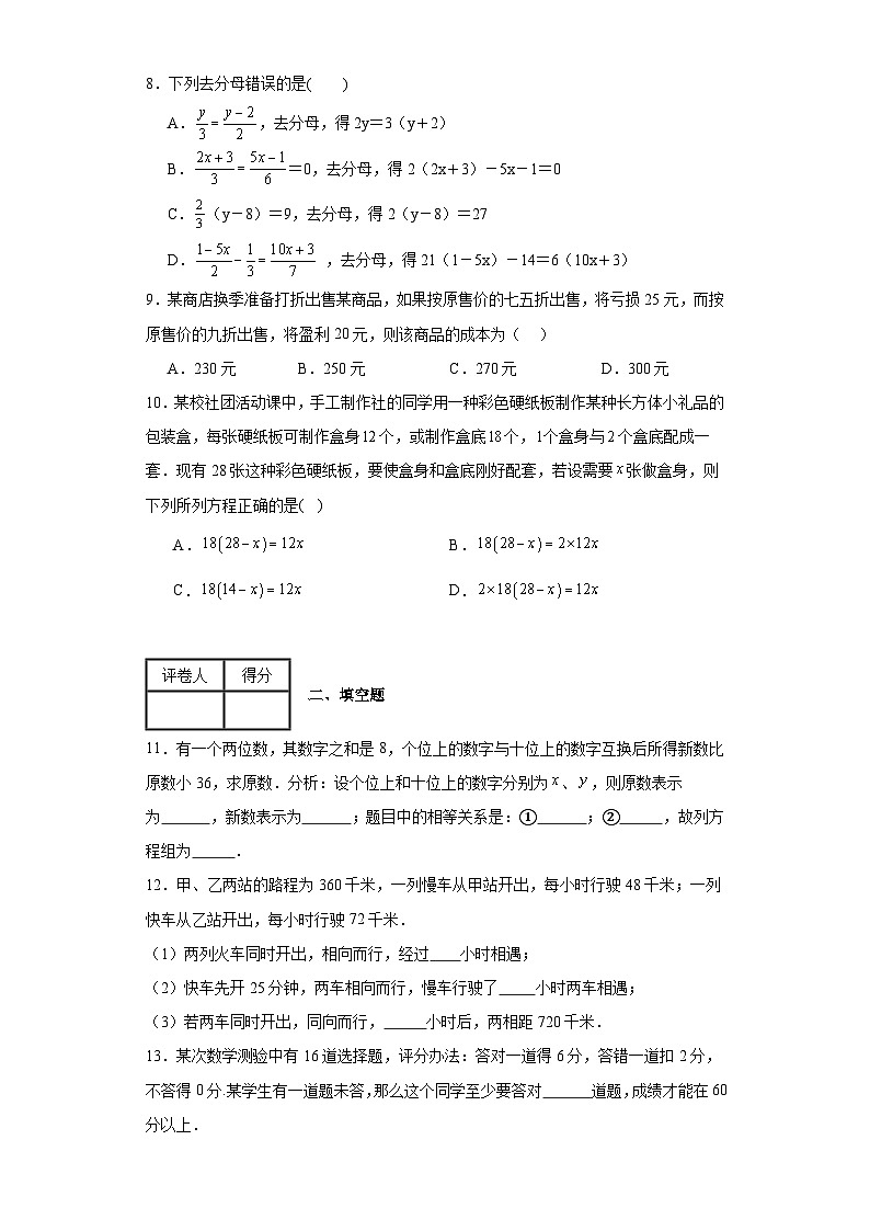 中考数学二轮复习模块二方程与不等式一元一次方程含解析答案第2页