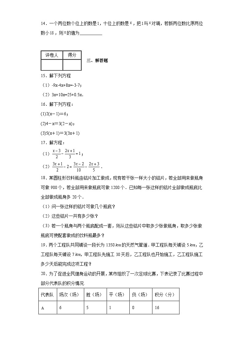 中考数学二轮复习模块二方程与不等式一元一次方程含解析答案第3页