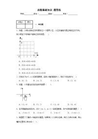 中考数学二轮复习模块三函数     函数基础知识题型练含解析答案