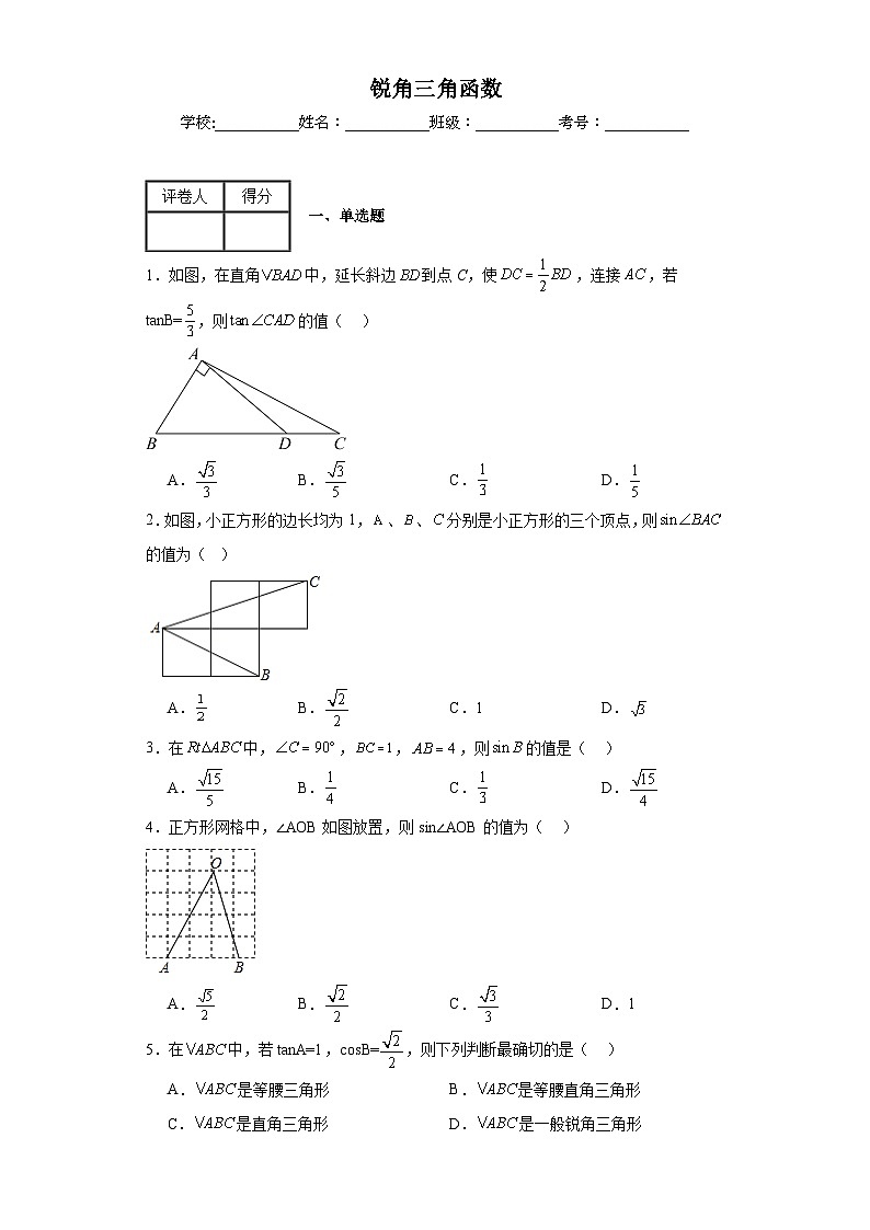中考数学二轮复习模块三函数  锐角三角函数含解析答案第1页