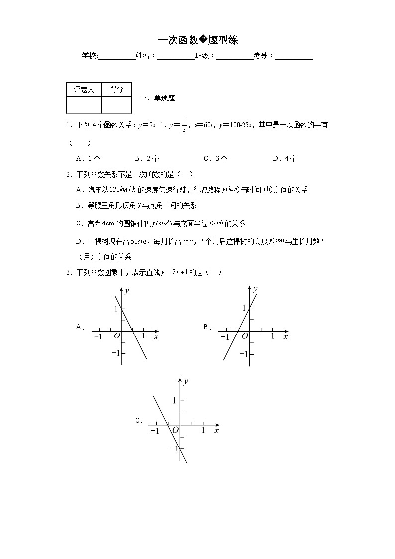中考数学二轮复习模块三函数  一次函数题型练含解析答案第1页