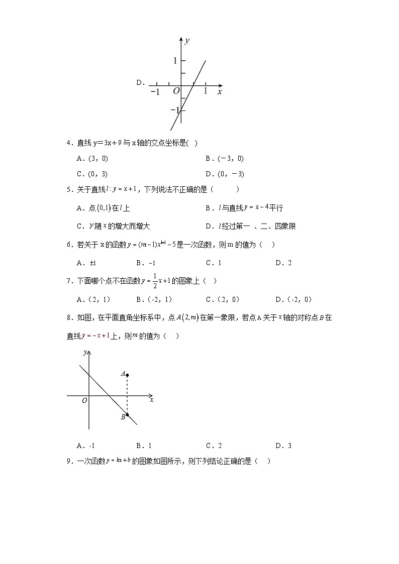 中考数学二轮复习模块三函数  一次函数题型练含解析答案第2页