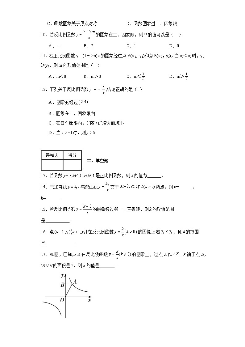 中考数学二轮复习模块三函数  正反比例函数题型练含解析答案第2页