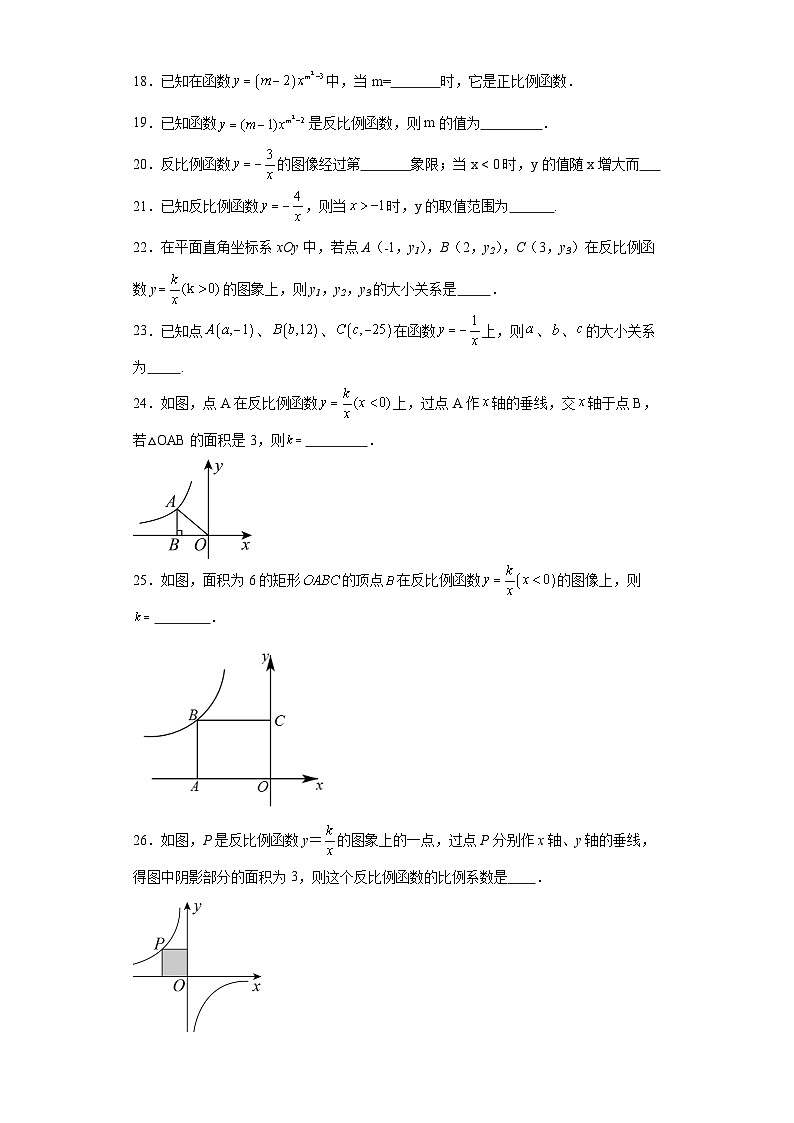 中考数学二轮复习模块三函数  正反比例函数题型练含解析答案第3页