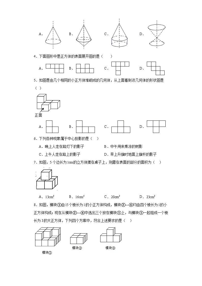中考数学二轮复习模块四几何初步平面图形和立体图形基础含解析答案第2页